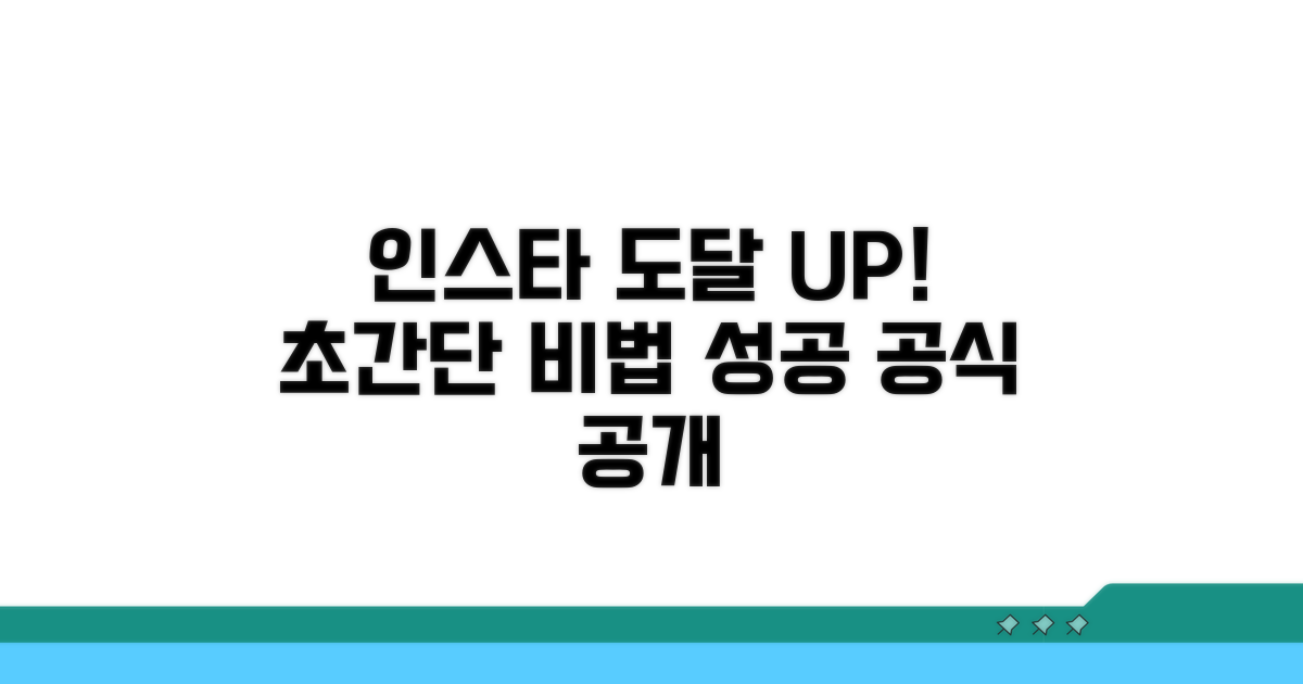 인스타 도달 높이는 비법 공개