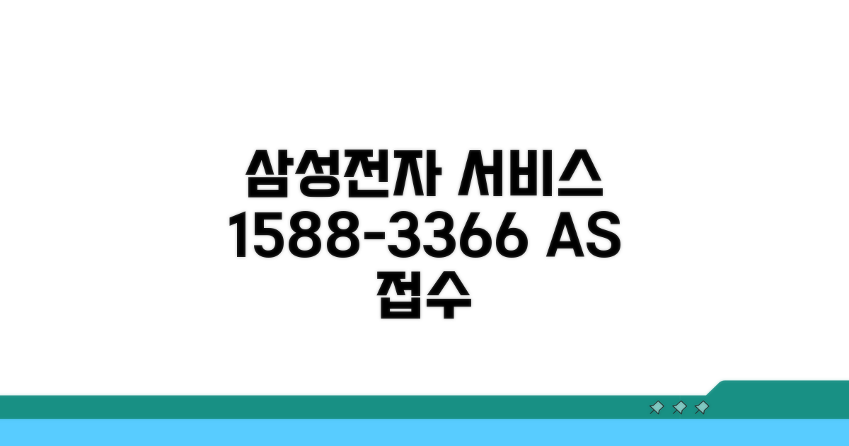 삼성전자 서비스센터 전화번호 1588-3366