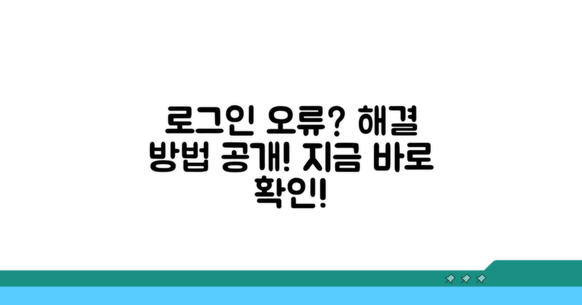 로그인 막힘 현상 대처법