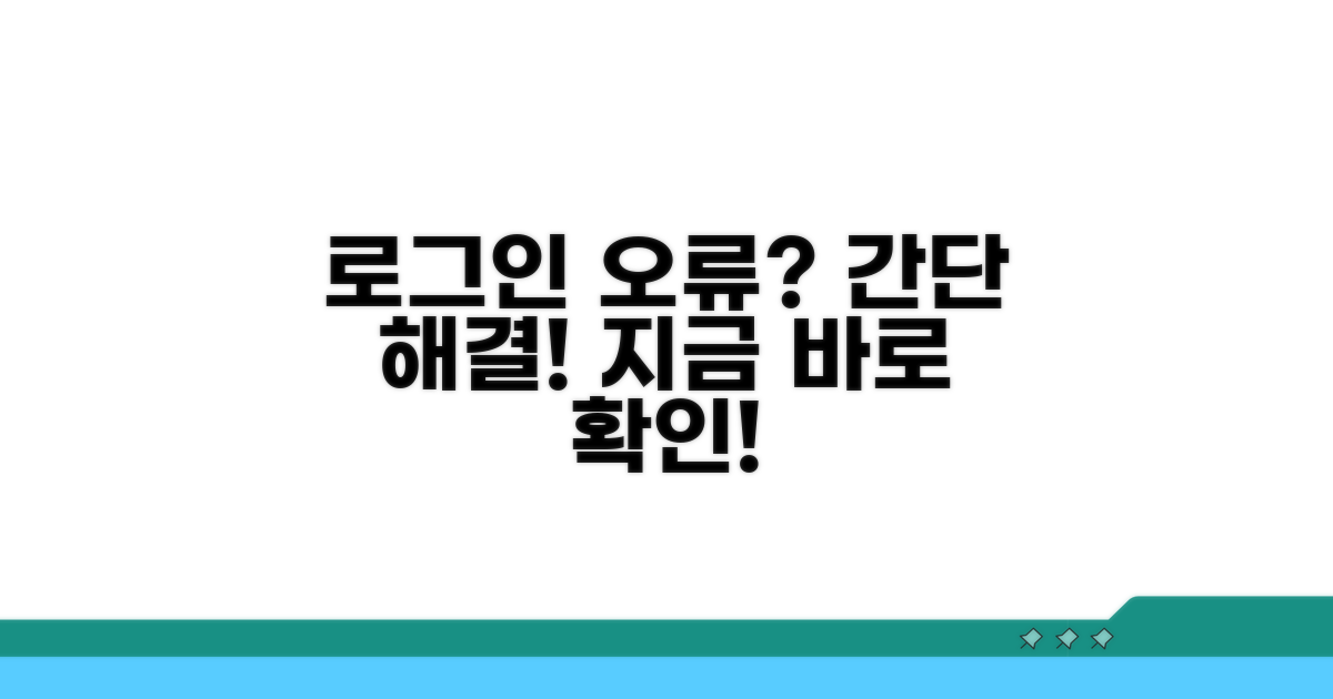 단계별 로그인 오류 해결 방법