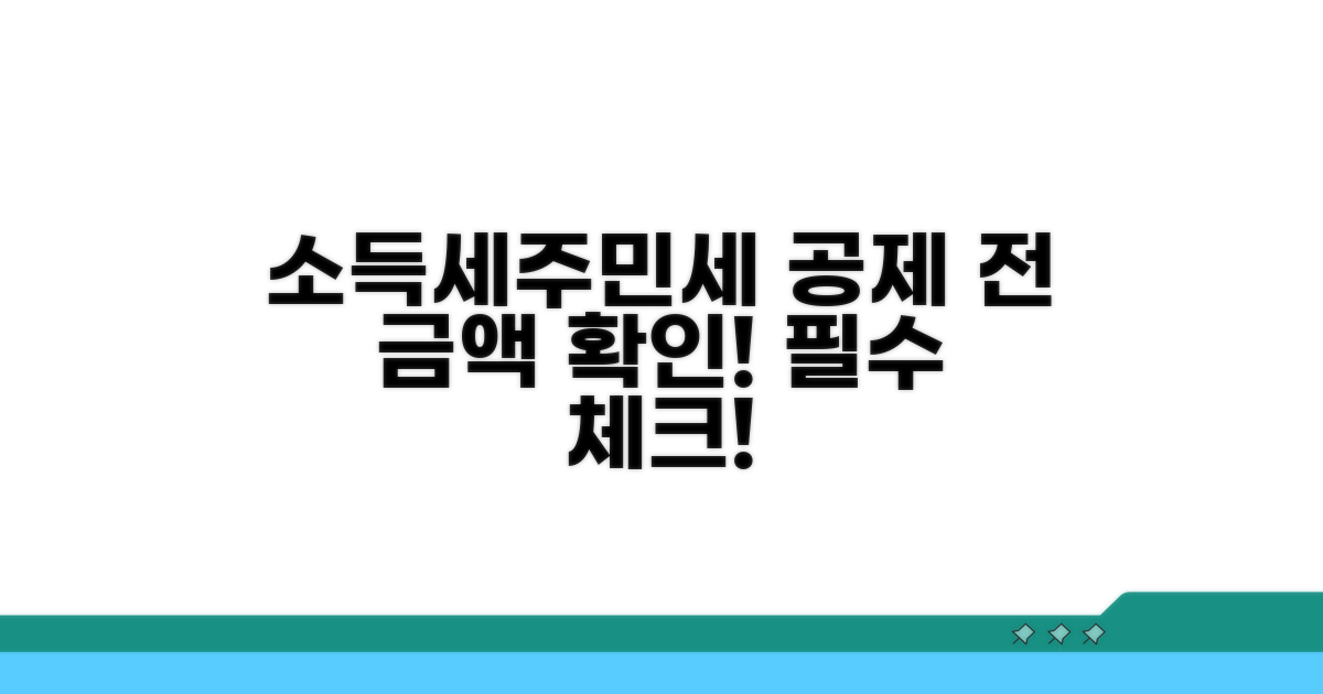 소득세 주민세 공제 전 금액 확인