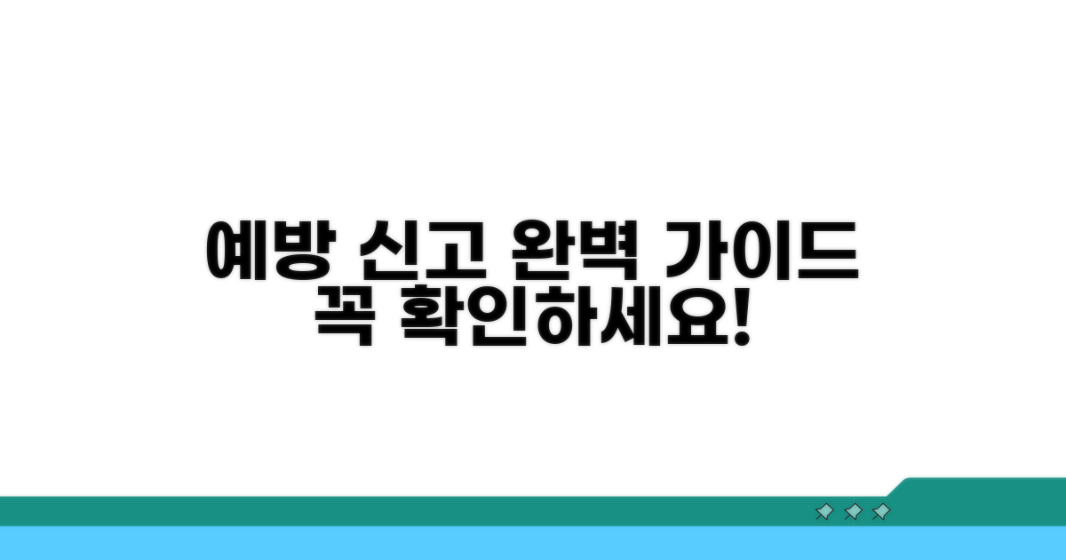예방과 신고 방법 총정리
