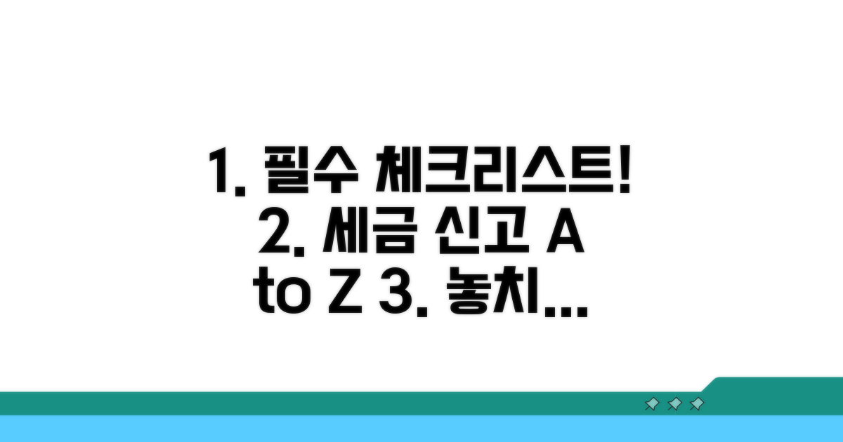 세금 신고 필수 체크리스트