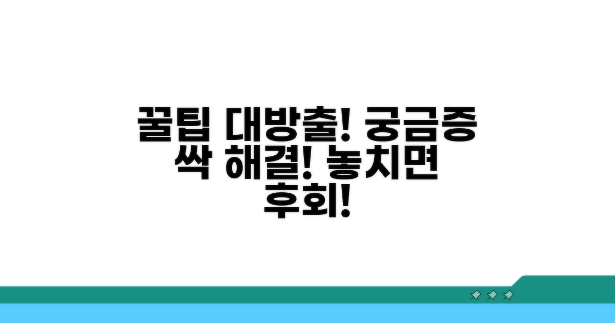 궁금증 해결! 추가 꿀팁 대방출