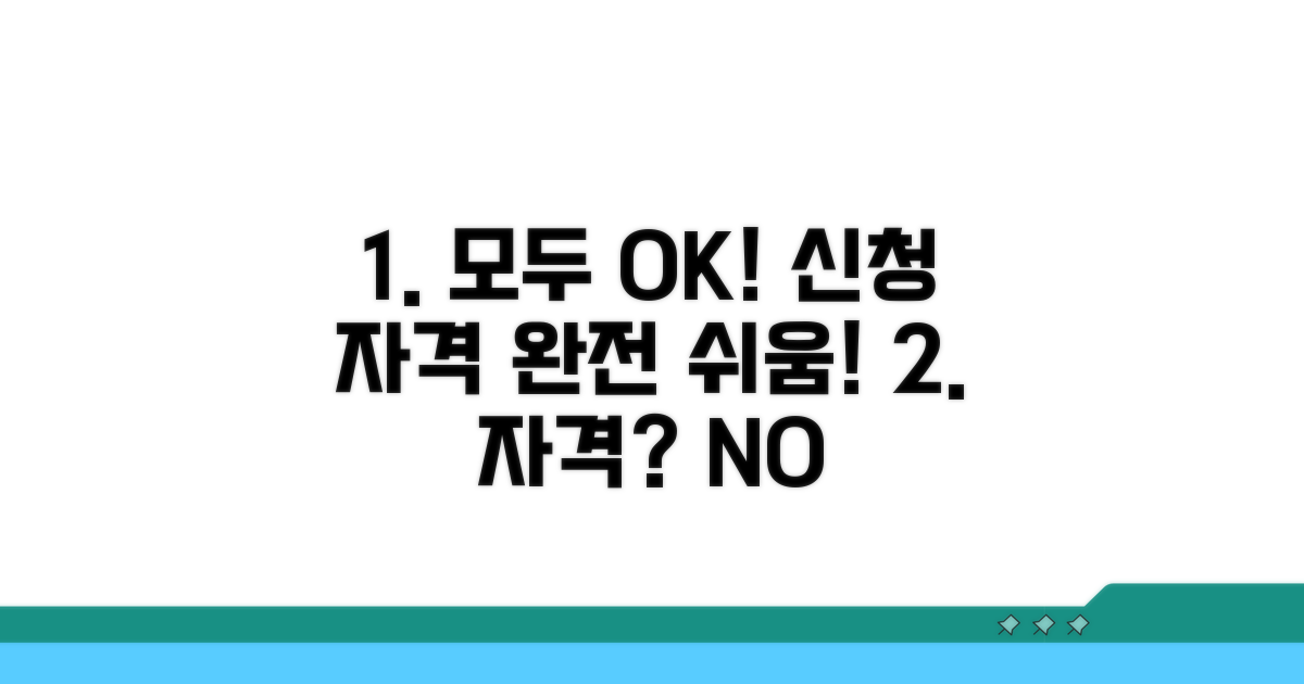 누구나 신청 가능한 자격 요건