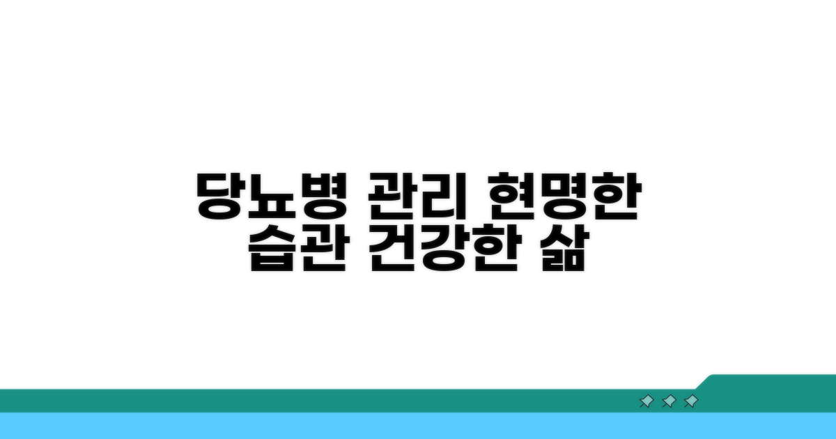 당뇨병, 똑똑하게 관리하기