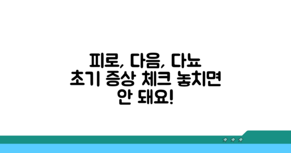 피로, 다음, 다뇨: 초기 증상 체크