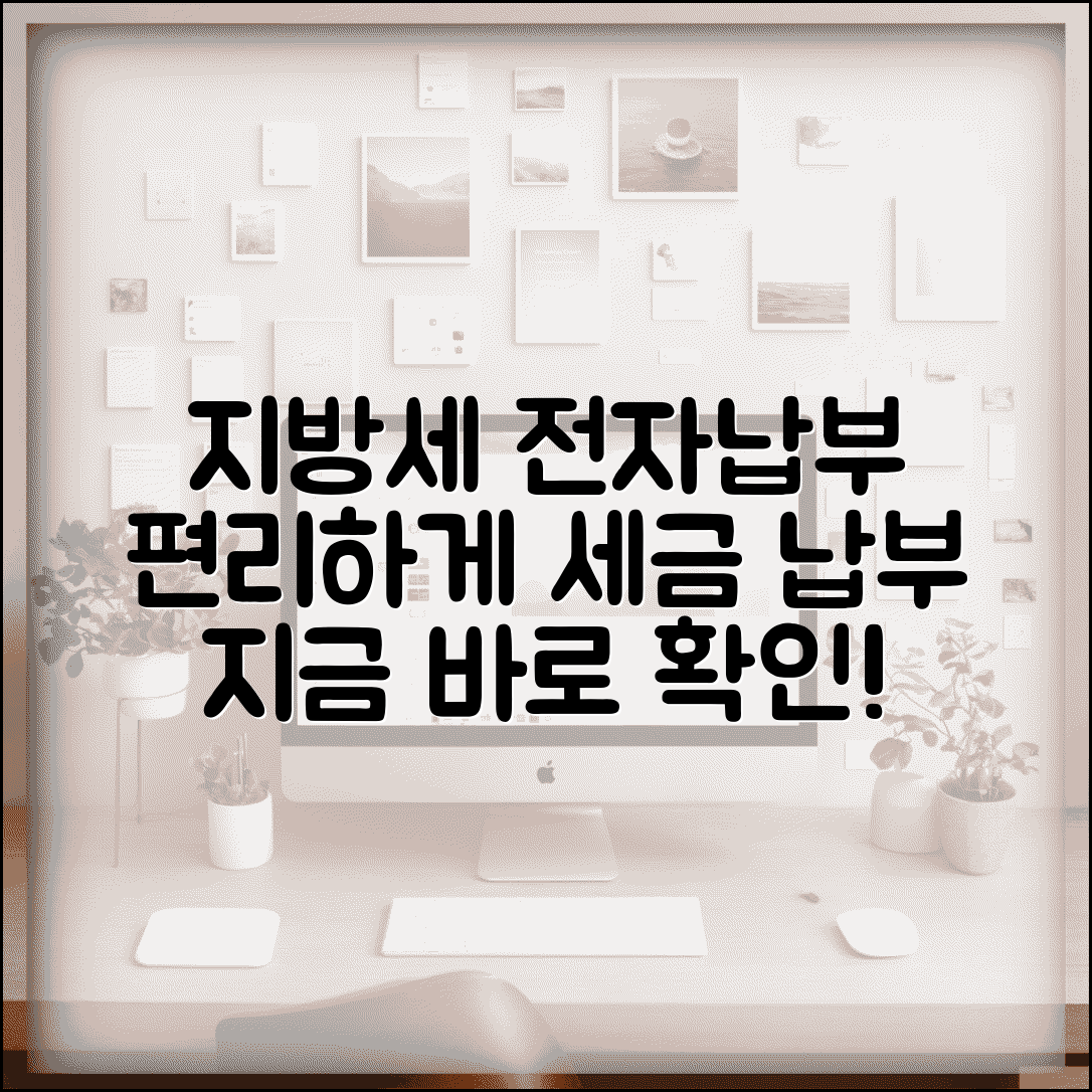 지방세 전자납부 시스템 이용법 | 편리하게 세금 내는 방법