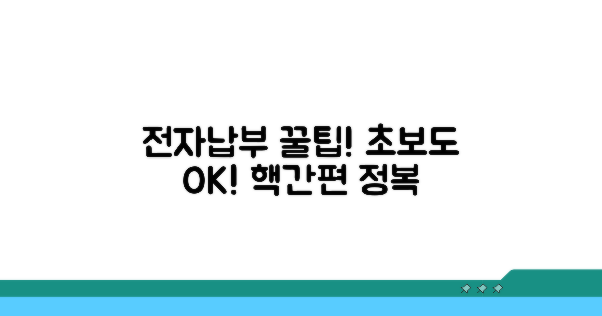 전자납부 시스템 사용법 완전 정복