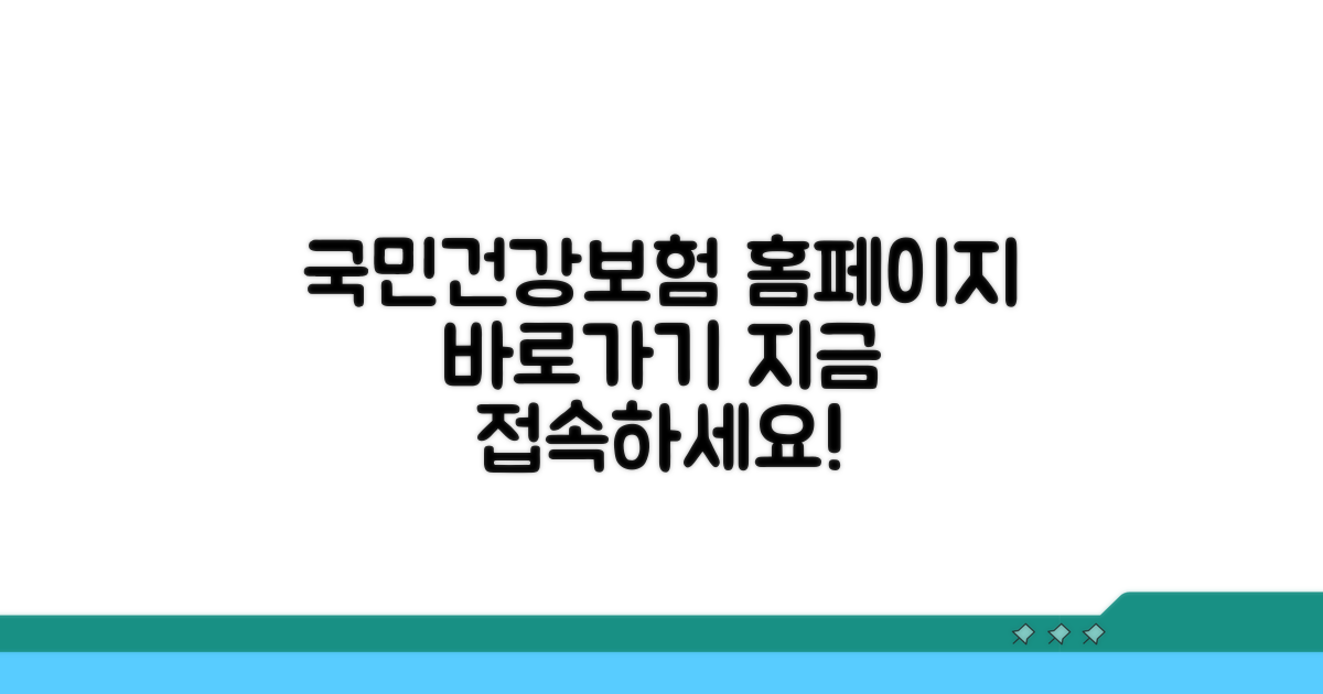 건보공단 홈페이지 접속하기