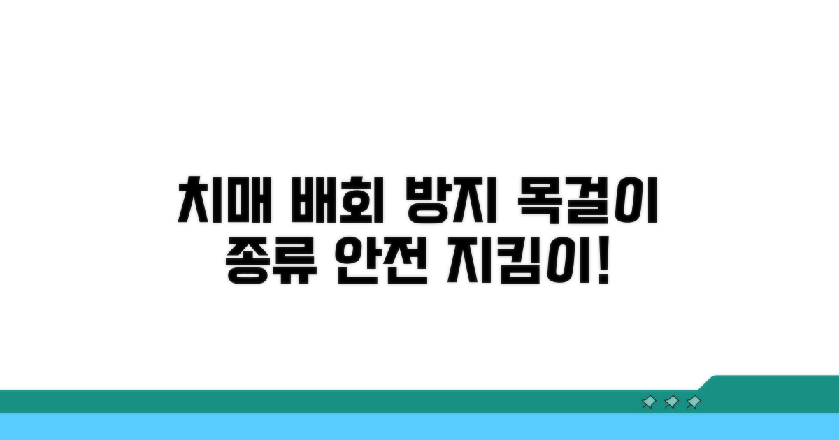 치매 환자 배회 방지 목걸이 종류
