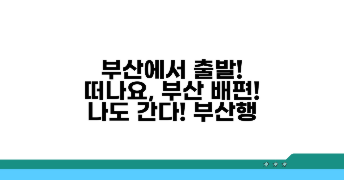 저도 가는 배편, 부산에서 출발