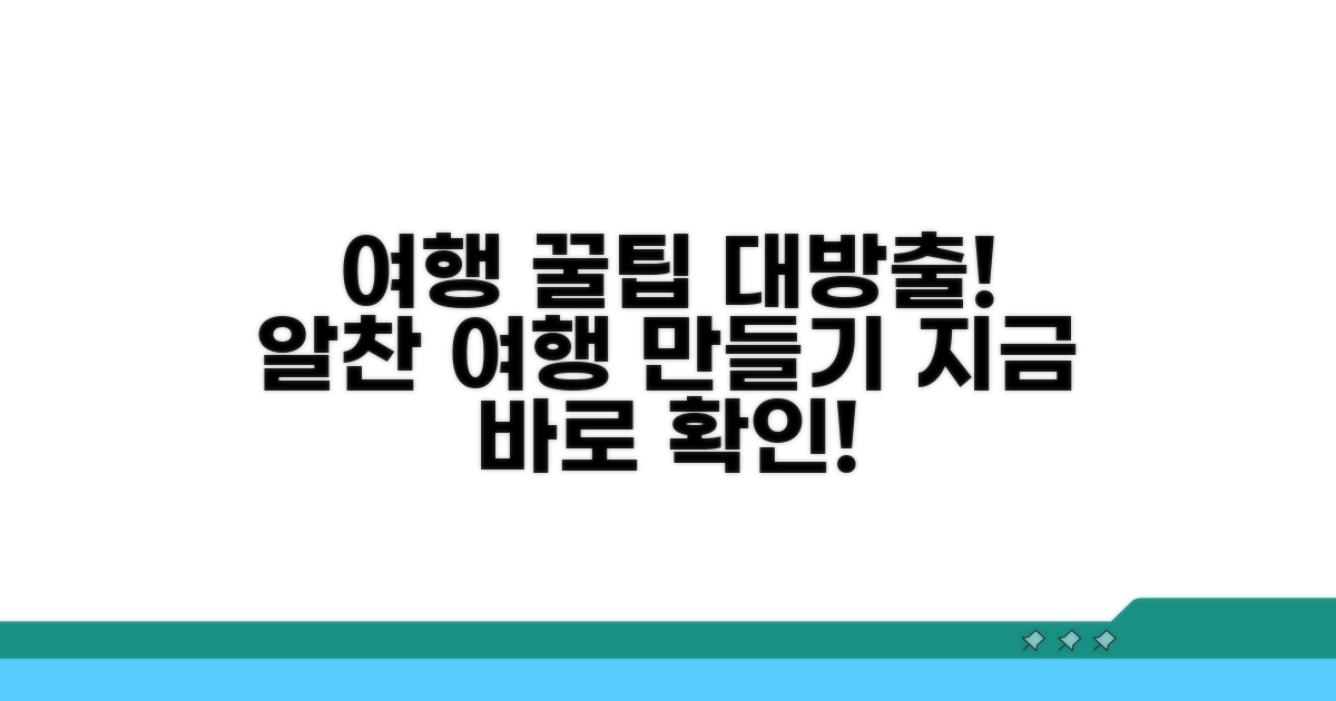 저도 여행 알차게 즐기는 팁