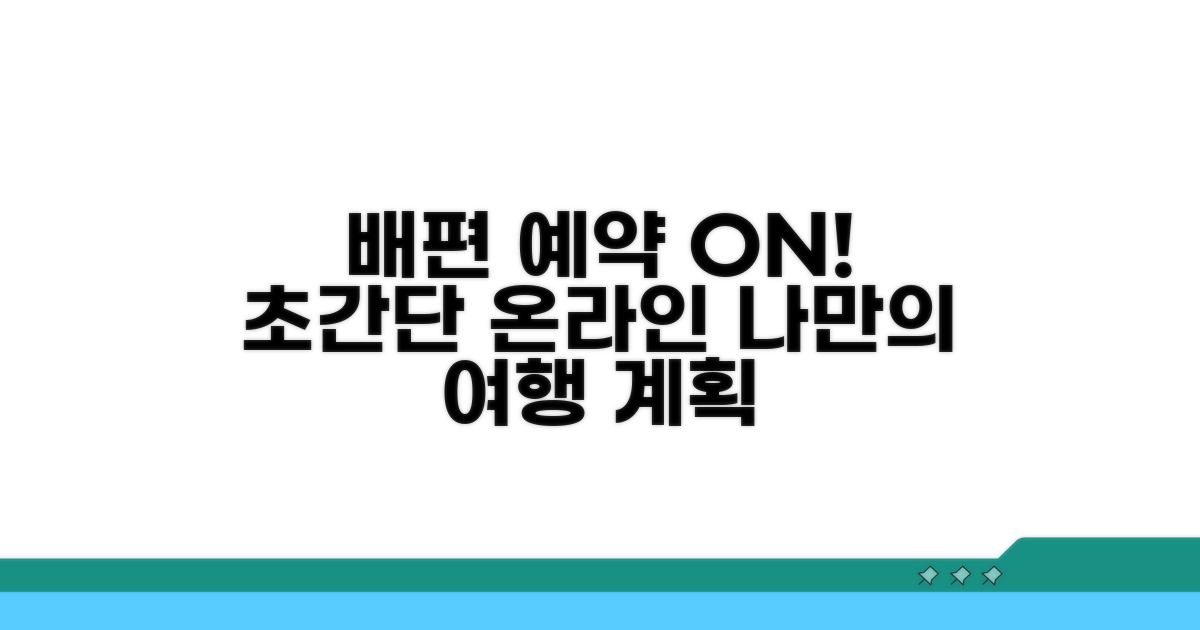 저도 배편 온라인 예약 방법