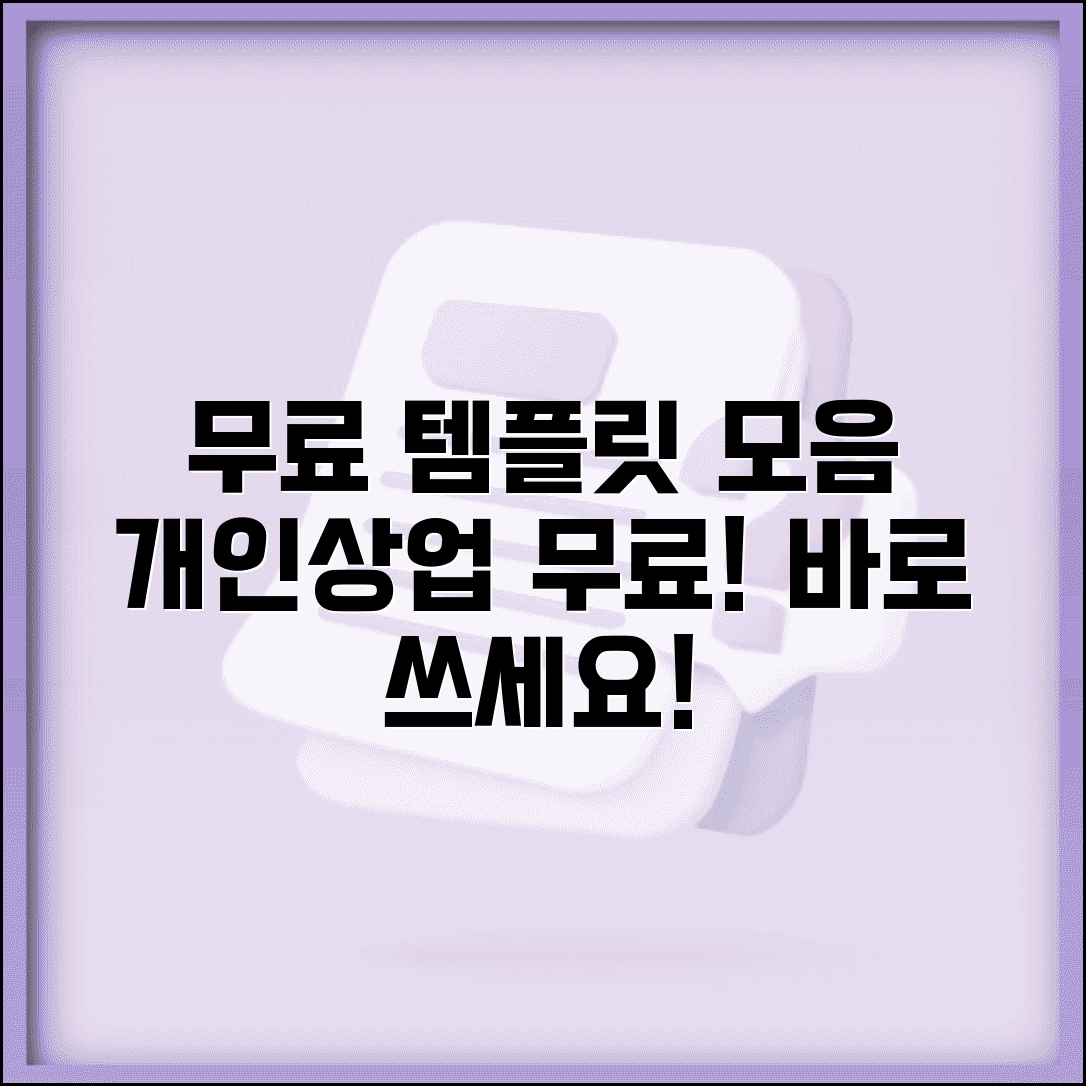 무료 템플릿 나눔 사이트 모음 | 개인 상업용 무료 이용 가능한 템플릿 나눔터