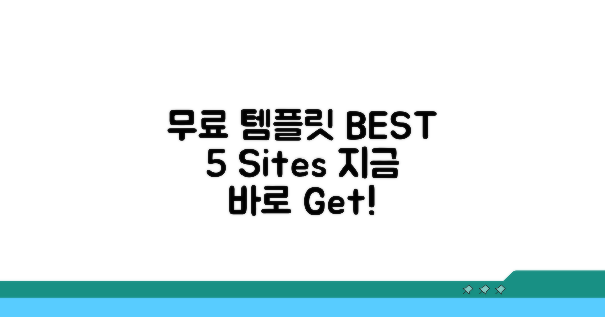 무료 템플릿 나눔 사이트 BEST 5
