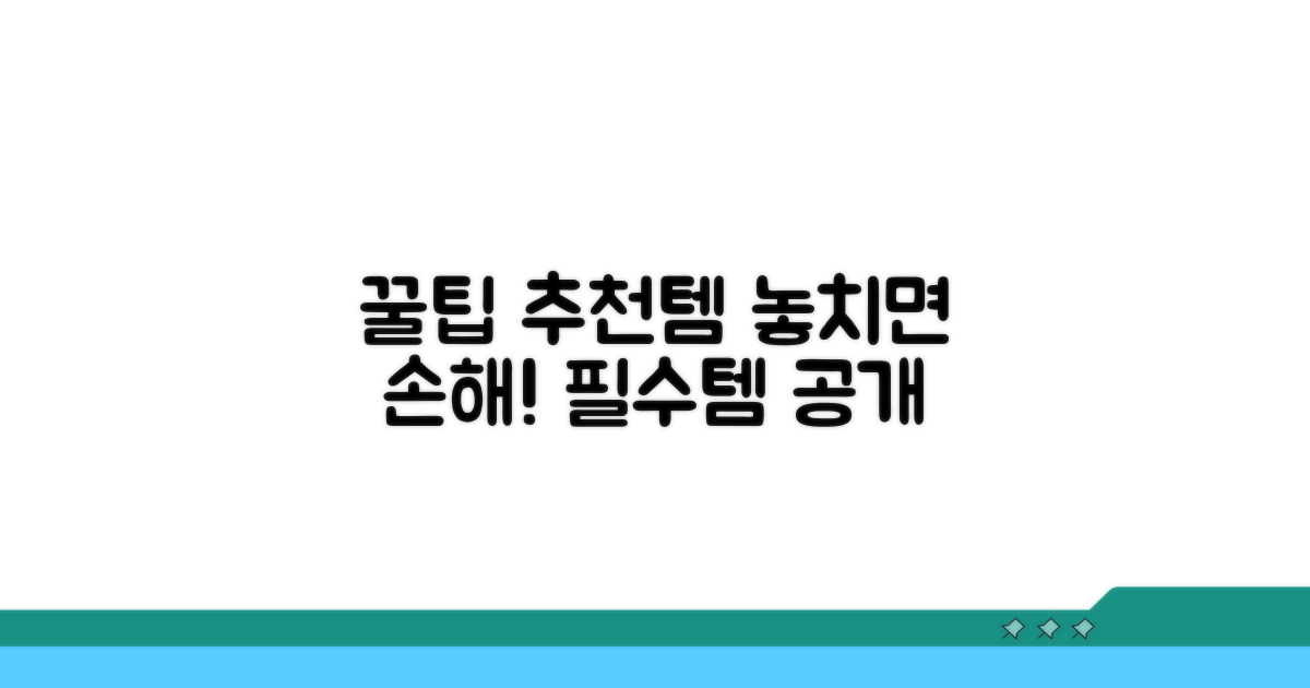 놓치기 아까운 꿀팁과 추천템