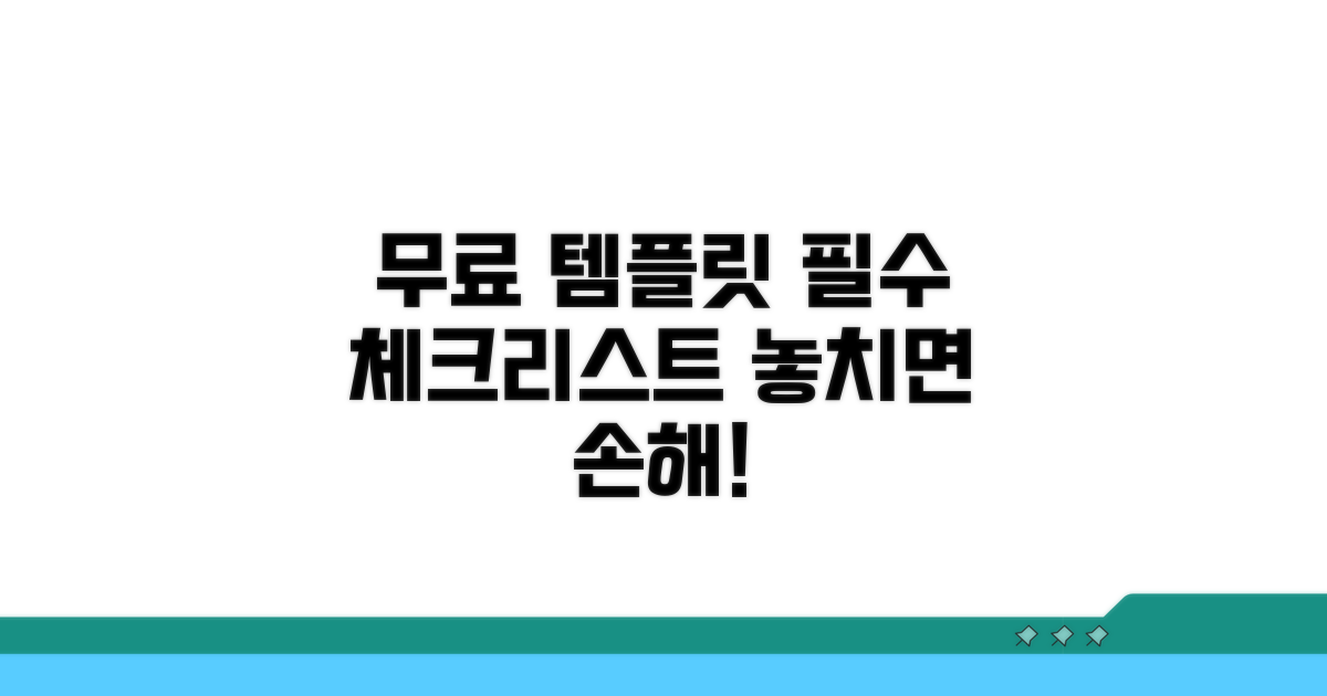 무료 템플릿 이용 시 꼭 알아두세요