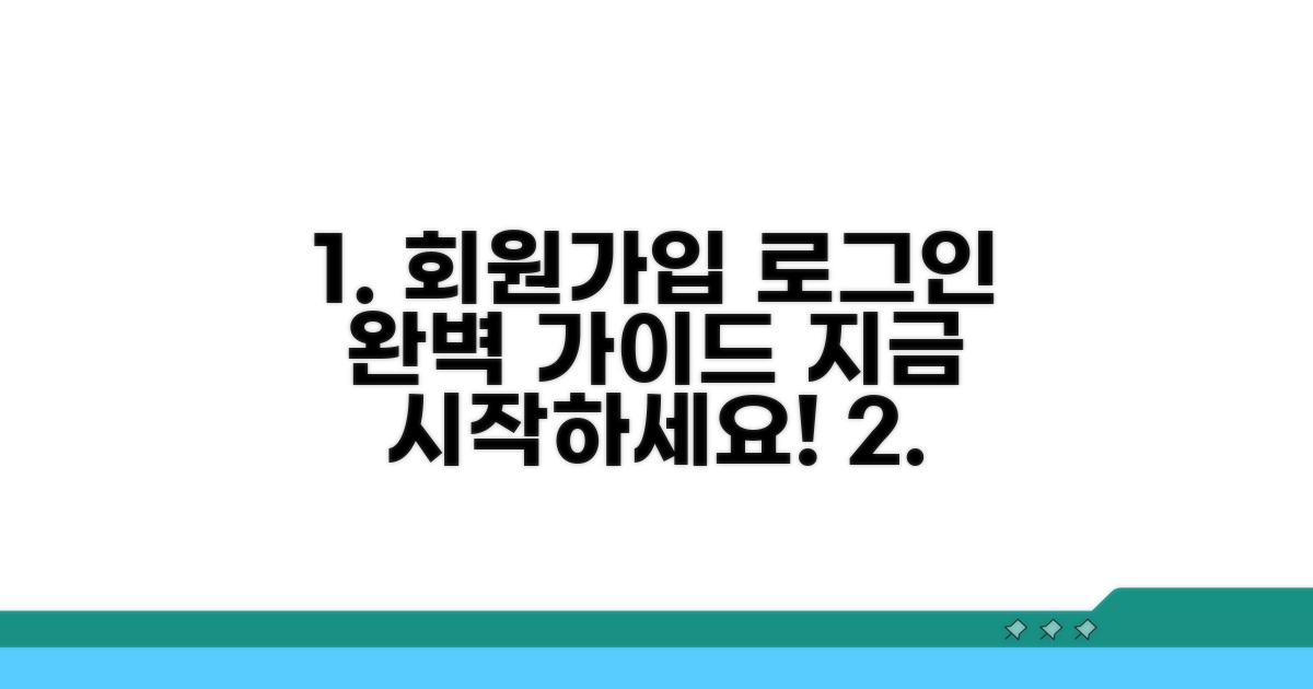 회원가입과 로그인 완벽 가이드