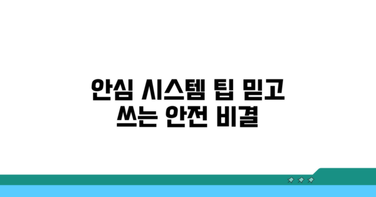 안심하고 이용하는 시스템 팁