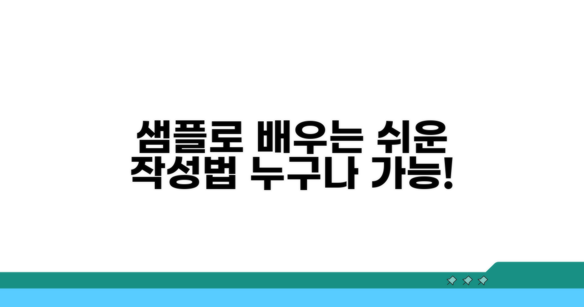 간단 샘플로 따라 쓰는 작성법