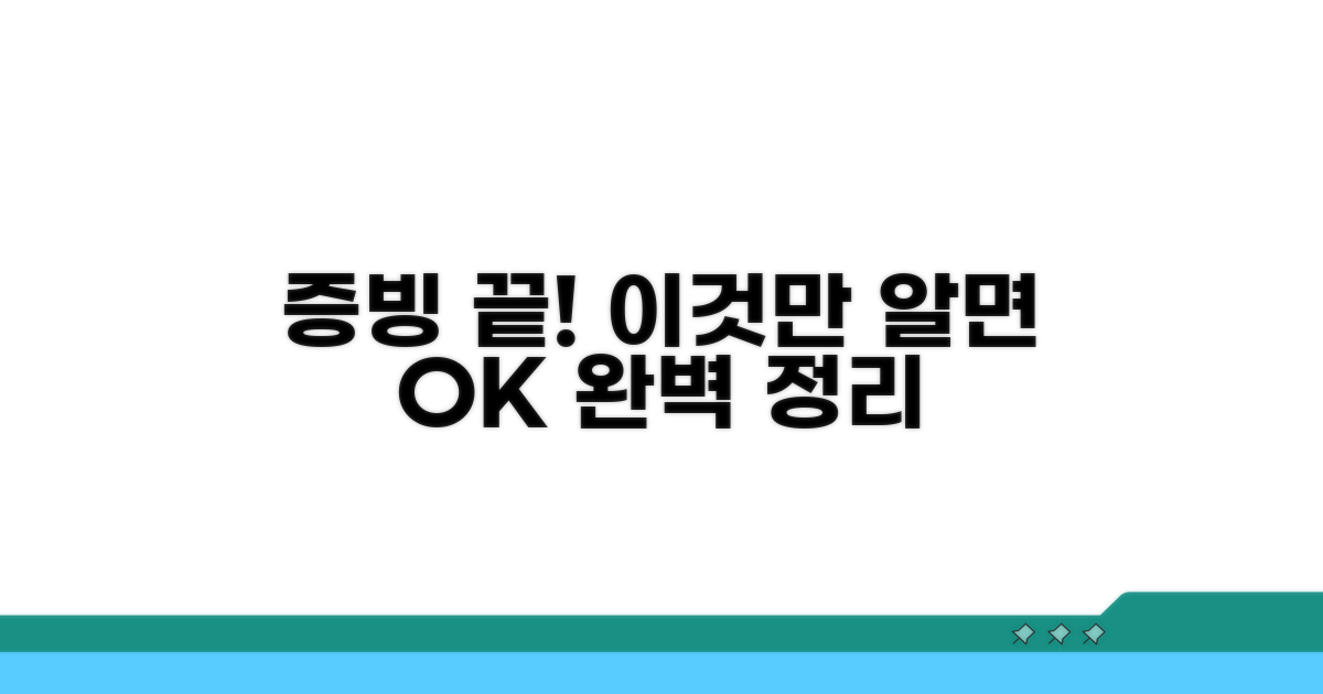 증빙서류, 이것만 알면 끝!