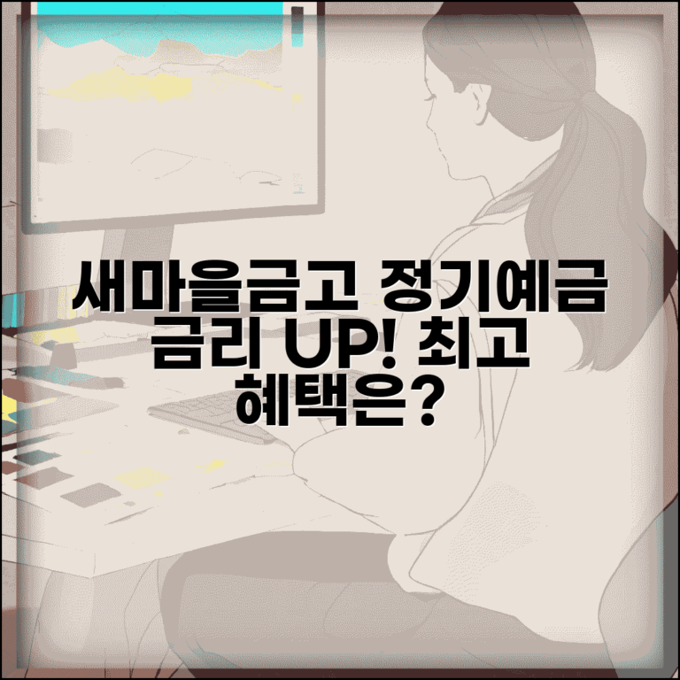 새마을금고 정기예금 금리 | 새마을금고 예금 상품과 금리 혜택