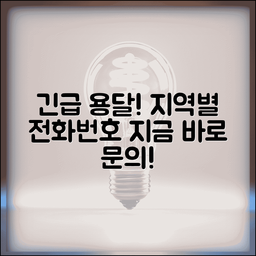 용달차 업체 전화번호 지역별 | 용달차 이용 문의