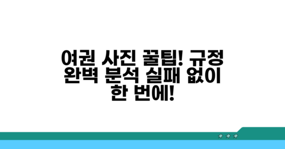 여권 사진 규격 완벽 가이드