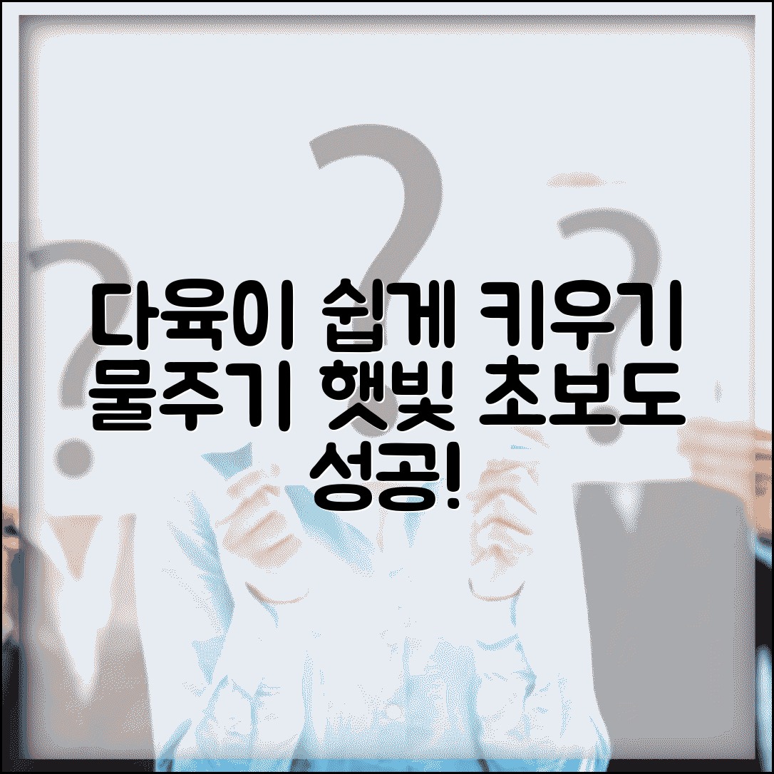 다육이 키우기 | 다육식물 키우는법 물주기 햇빛