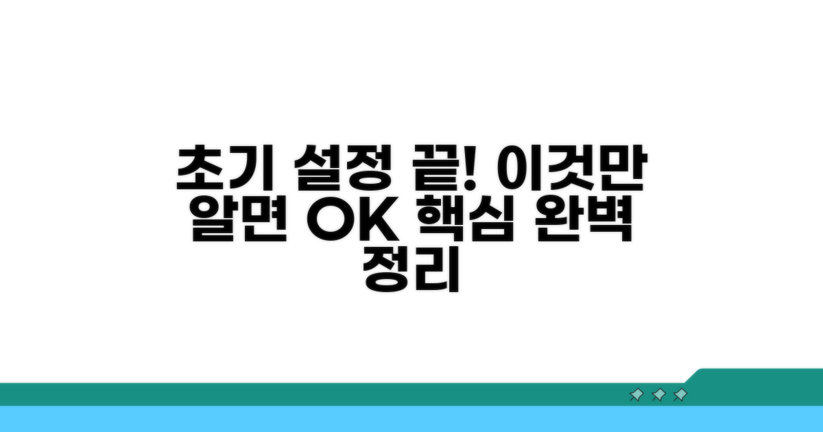 초기 설정, 이것만 알면 끝