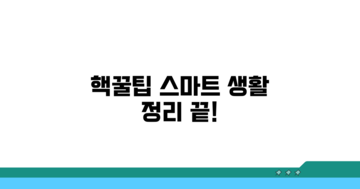스마트 활용 꿀팁 모음