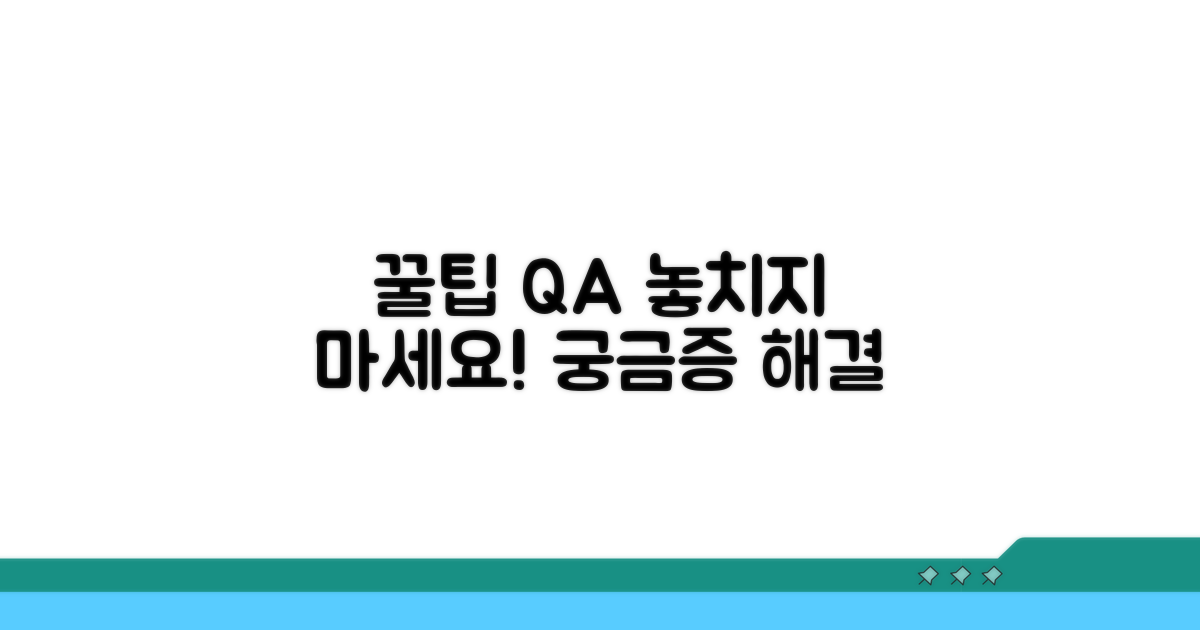 주의할 점과 궁금증 해결하기