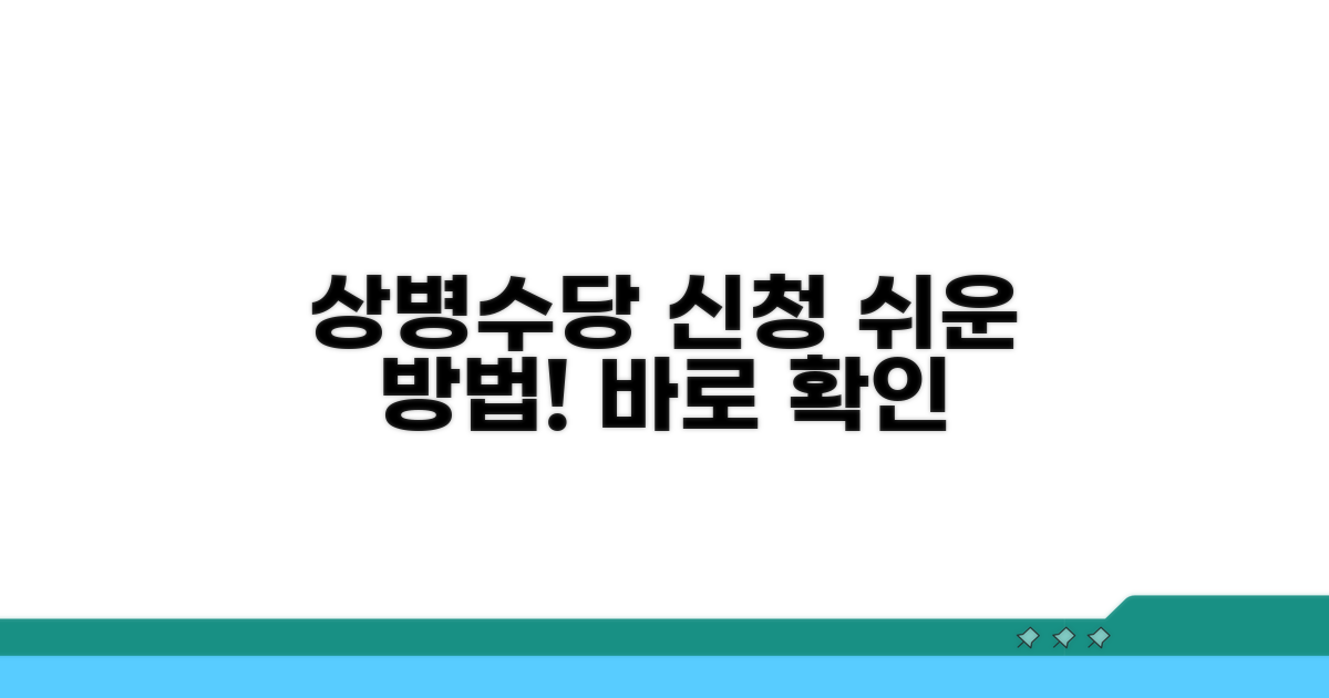 발급 후 상병수당 신청 방법