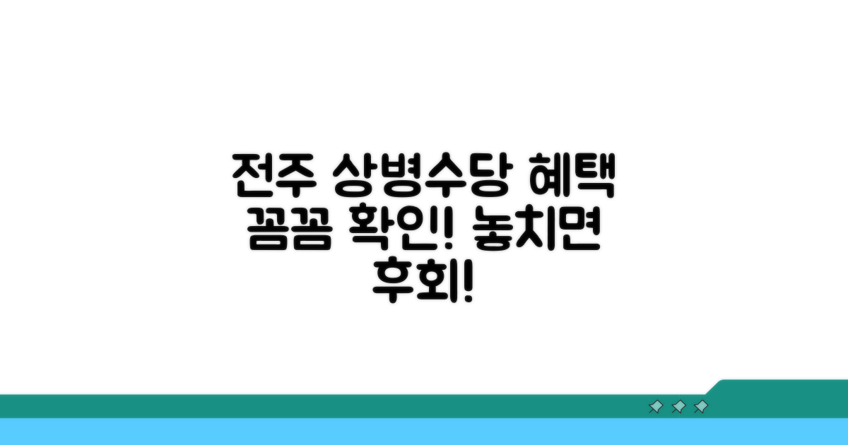 전주시 상병수당 혜택 확인