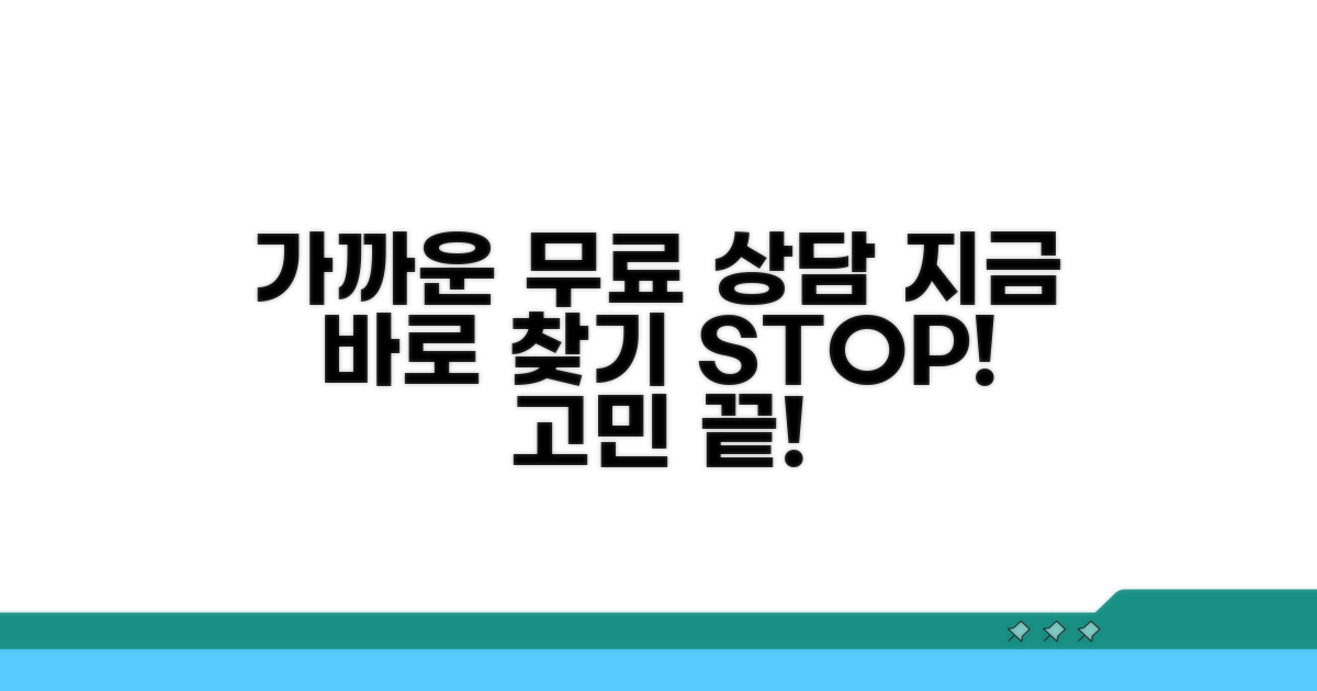 가까운 무료 상담센터 바로 찾기