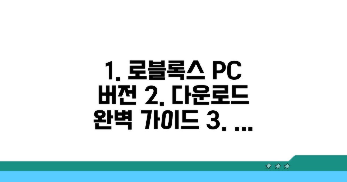 로블록스 PC 버전 다운로드 방법