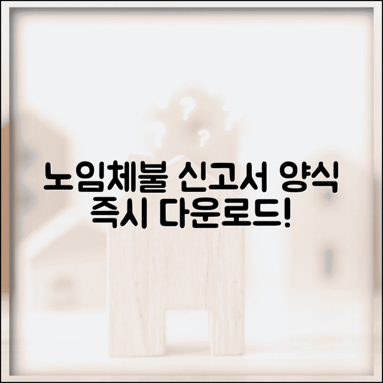 노임체불 신고서약서 양식 | 건설업 노임체불 신고서 다운로드