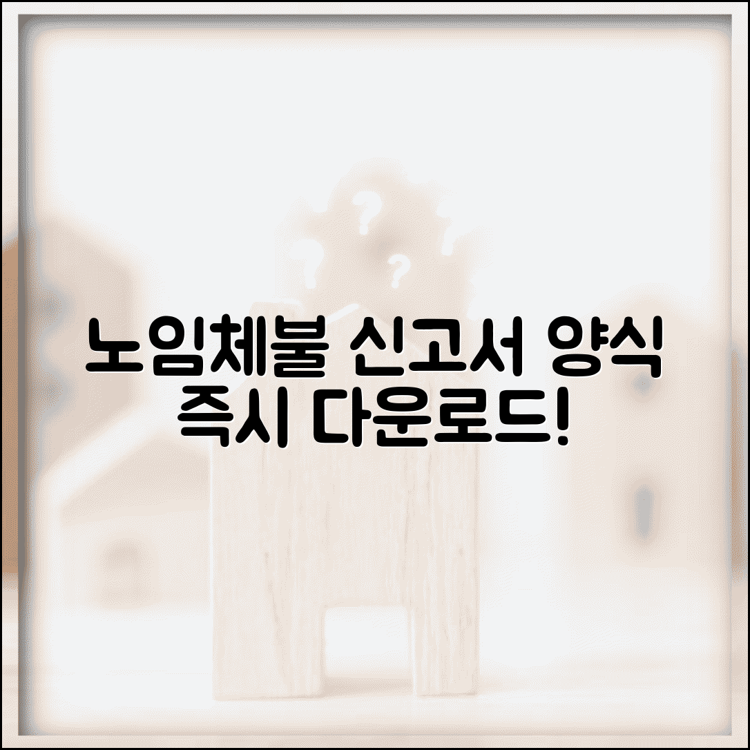 노임체불 신고서약서 양식 | 건설업 노임체불 신고서 다운로드