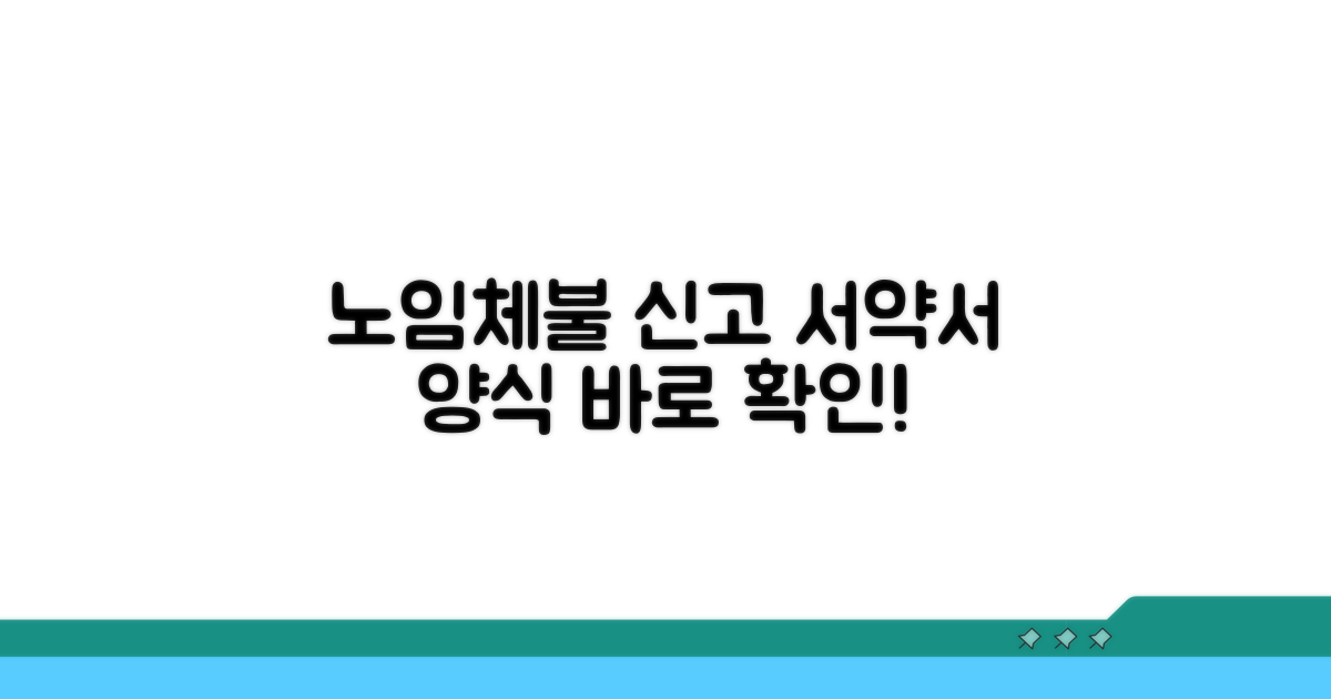 노임체불 신고서약서 양식 바로 확인