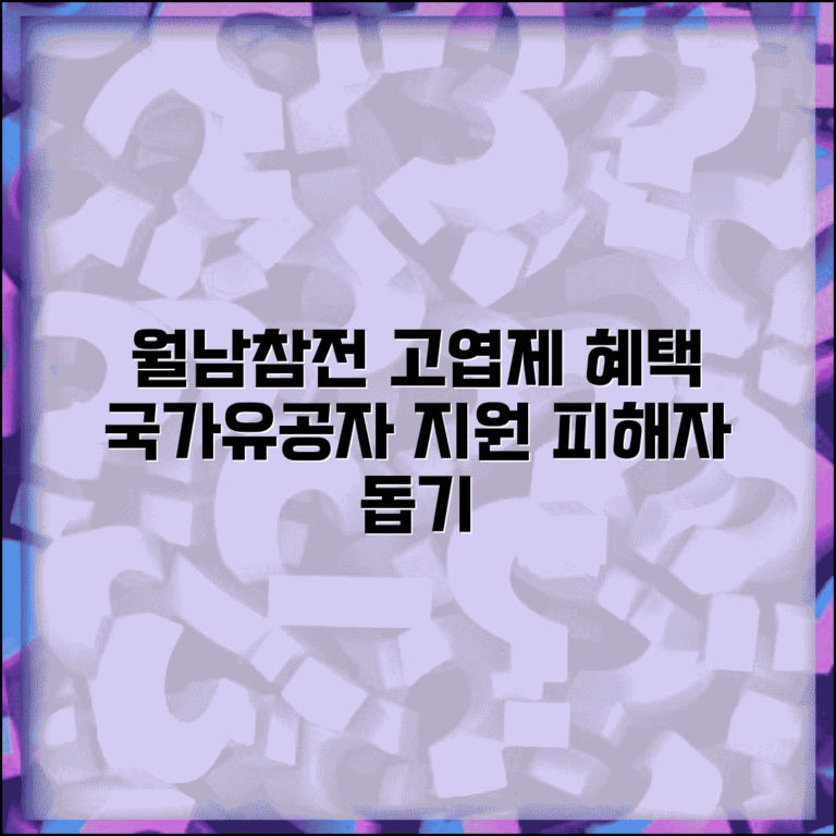 월남참전고엽제국가유공자혜택 | 월남참전 고엽제 피해자 지원