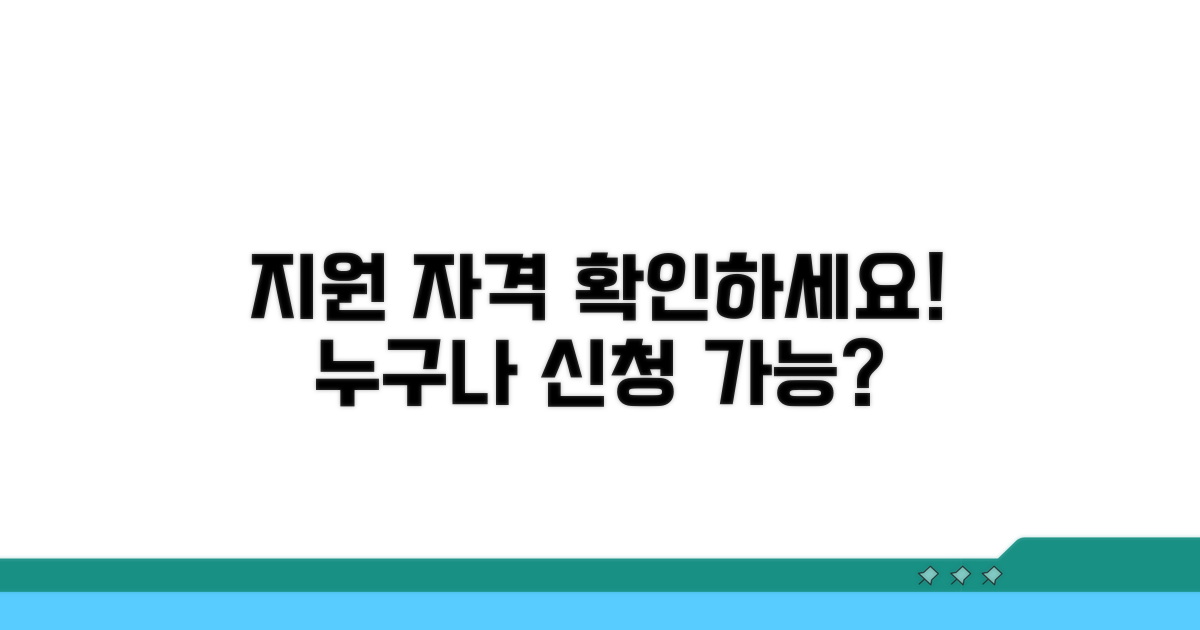 지원 대상과 신청 자격 확인
