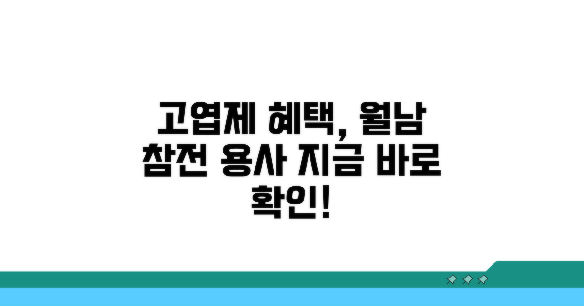 월남참전 고엽제 혜택 알아보기