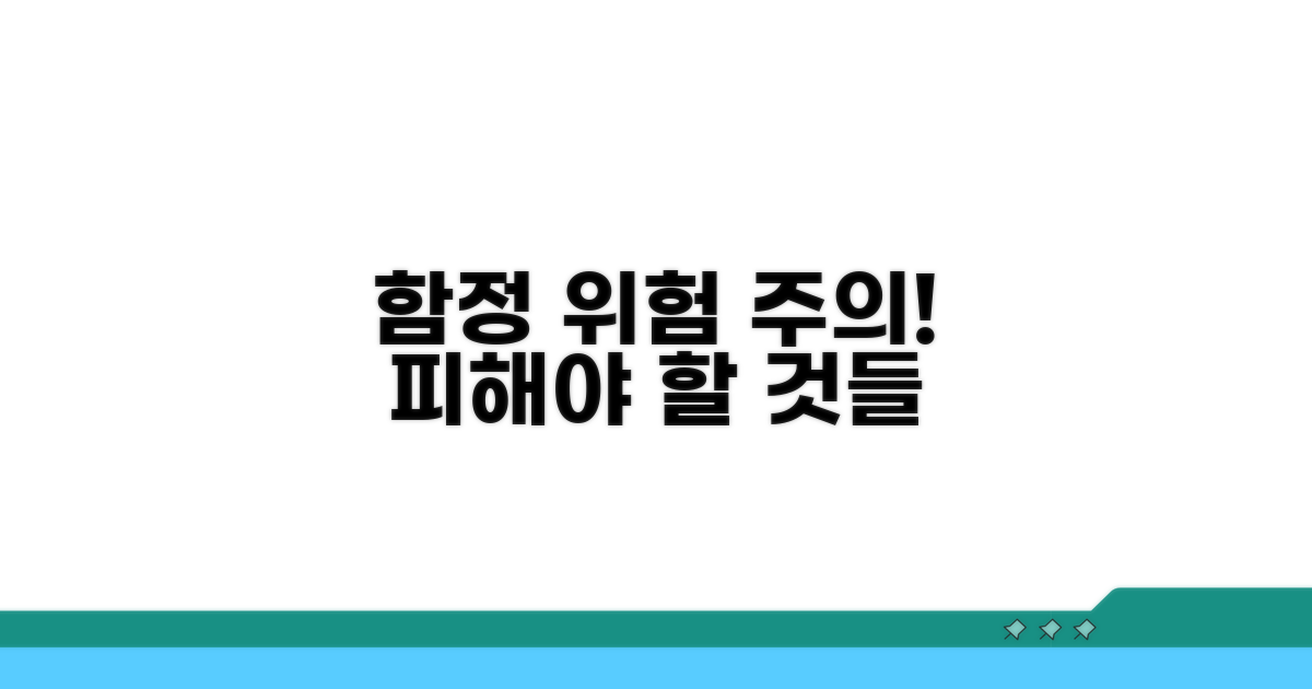 주의해야 할 함정 및 위험