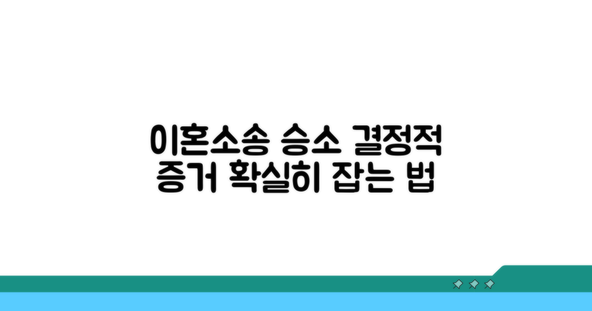 이혼소송 승소 위한 증거 활용법