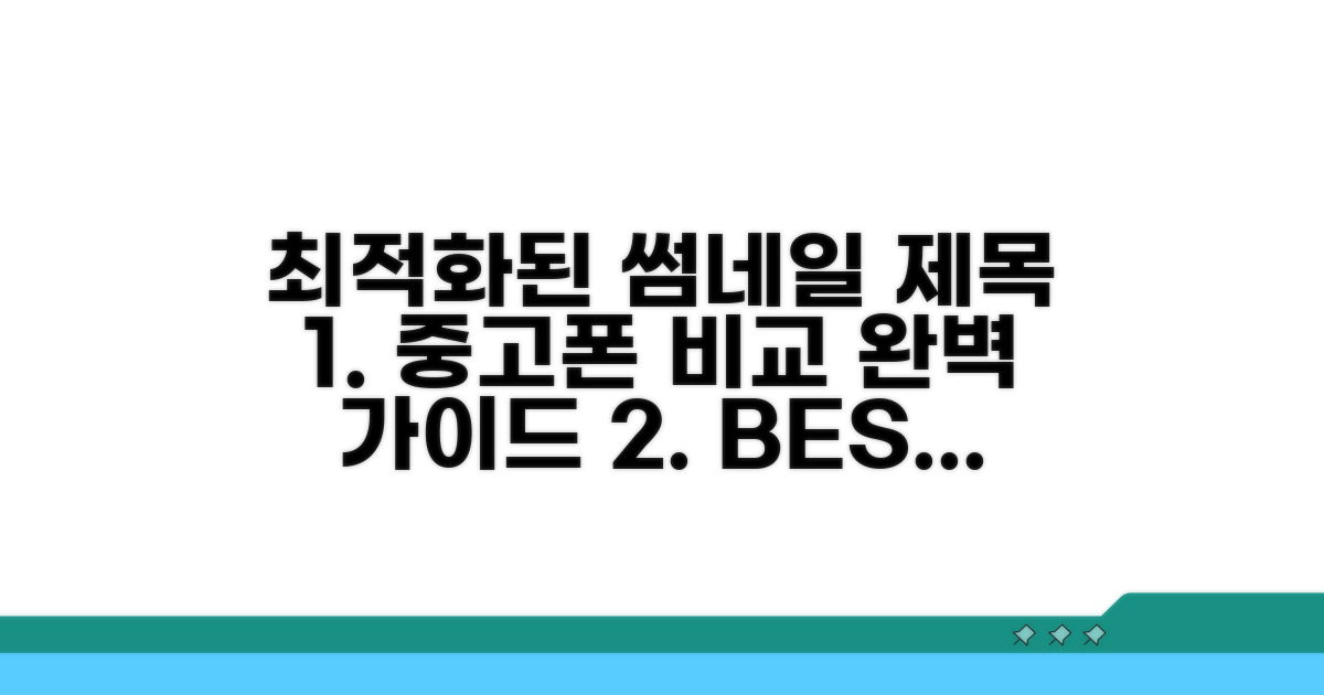중고폰 플랫폼 비교 가이드