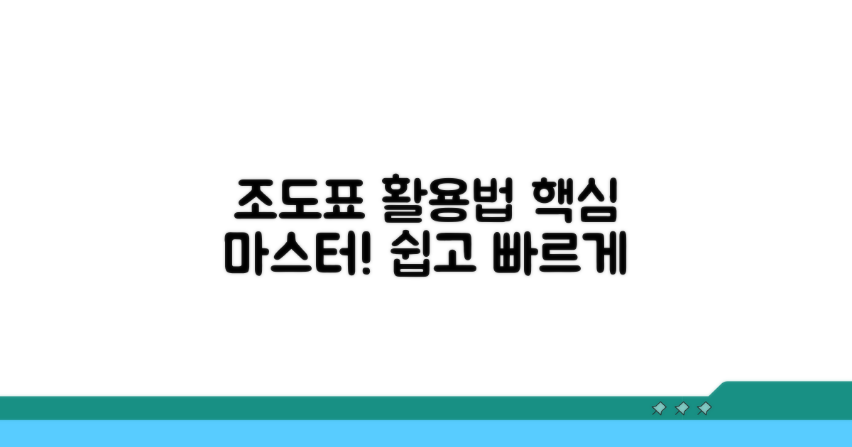 조도 기준표, 어떻게 활용할까?