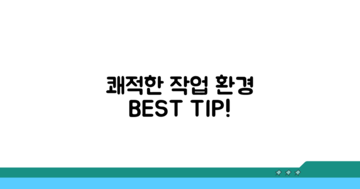 밝고 쾌적한 작업 환경 만들기