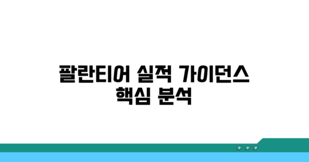 팔란티어 실적 가이던스 핵심 분석