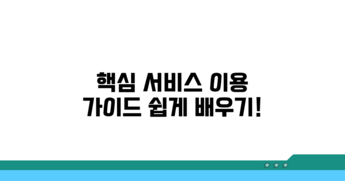 주요 서비스 이용 방법 알아보기